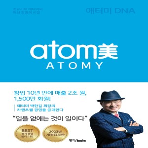 애터미 DNA : 2023년 개정증보판